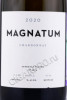этикетка вино magnatum chardonnay 0.75л