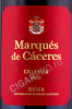 этикетка испанское вино marques de caceres crianza 0.75л