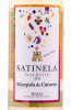 этикетка вино marques de caceres satinela rioja doc 0.75л