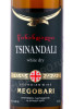 этикетка грузинское вино megobari tsinandali 0.75л