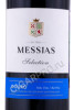 этикетка вино messias selection doc douro 0.75л
