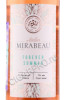 этикетка французское вино mirabeau atelier forever summer 0.75л