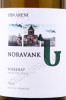 этикетка вино noravank by hin areni white 0.75л