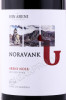 этикетка вино noravank by hin areni red 0.75л