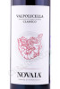 этикетка вино novaia valpolicella classico doc 0.75л