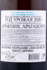 контрэтикетка вино old armenia areni kangun 0.75л
