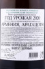 контрэтикетка вино old armenia areni kangun voskehat 0.75л