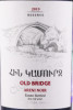 этикетка вино old bridge areni reserve 0.75л