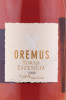 этикетка венгерское вино oremus tokaji eszencia 0.375л