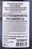 контрэтикетка вино paraduxx proprietary napa valley red wine 0.75л
