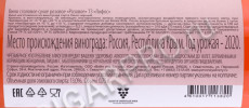 контрэтикетка вино pithos t3 rose 0.75л