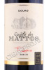 этикетка вино quinta dos mattos reserva 0.75л