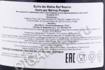 контрэтикетка вино quinta dos mattos reserva 0.75л