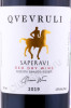 этикетка вино qvevruli saperavi 0.75л