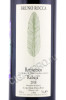 этикетка вино rabaja di bruno rocca barbaresco docg 0.75л