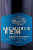 этикетка вино rem akchurin cabernet 0.75л
