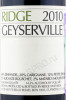этикетка вино ridge geyserville 2010 0.75л