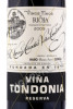 этикетка вино rioja vina tondonia reserva 0.75л