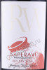 этикетка вино saperavi kvevri collection 0.75л