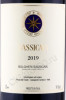 этикетка вино sassicaia bolgeri sassicaia 2019 3л