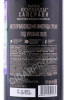 контрэтикетка грузинское вино taina kolhidi saperavi 0.75л