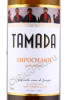 этикетка грузинское вино tamada pirosmani white 0.75л