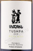 этикетка вино tushpa reserve 0.75л
