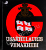 этикетка вино usakhelauris venakhebi alazani valley 2л