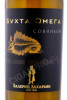 этикетка вино valery zakharin bukhta omega sauvignon 0.75л
