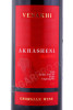этикетка вино venakhi akhasheni 0.75л