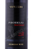 этикетка вино venakhi pirosmani 0.75л
