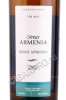 этикетка вино vivat armenia vedi alco 0.75л