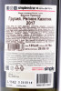 контрэтикетка вино wine besini premium dry white 0.75л