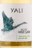 этикетка вино yali wild swan sauvignon blanc 0.75л