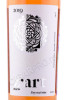 этикетка вино zart rose dry 0.75л