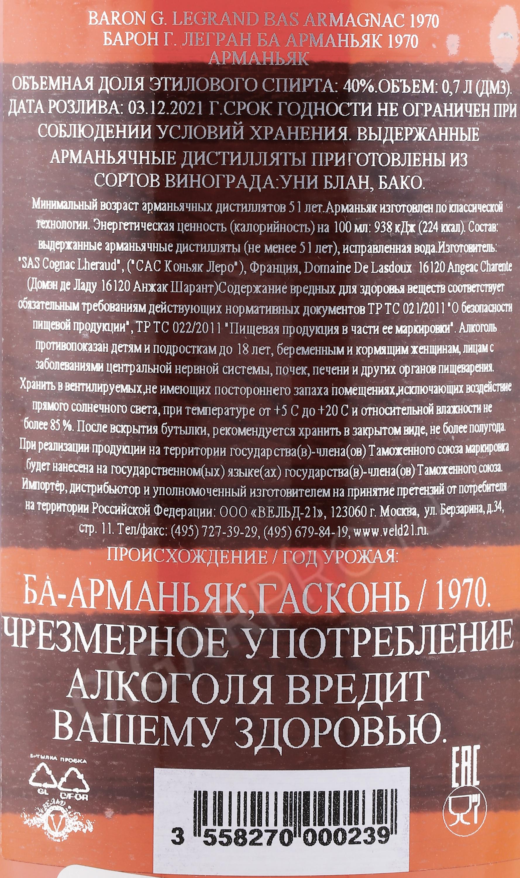 Baron G Legrand 1970 years  Арманьяк Барон Г Легран 1970г 0.7л в .