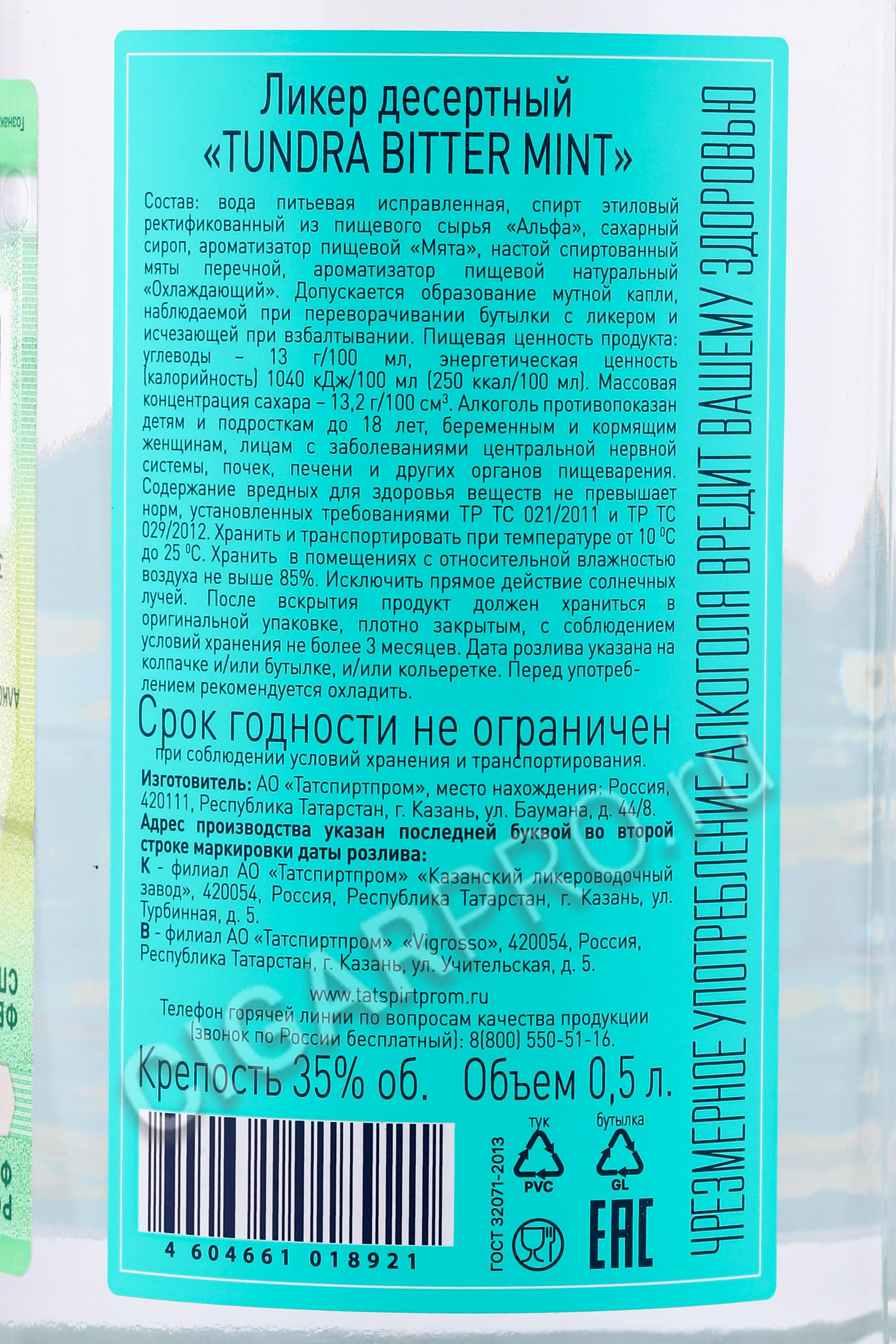 Тундра Купить В Аптеке Уфы