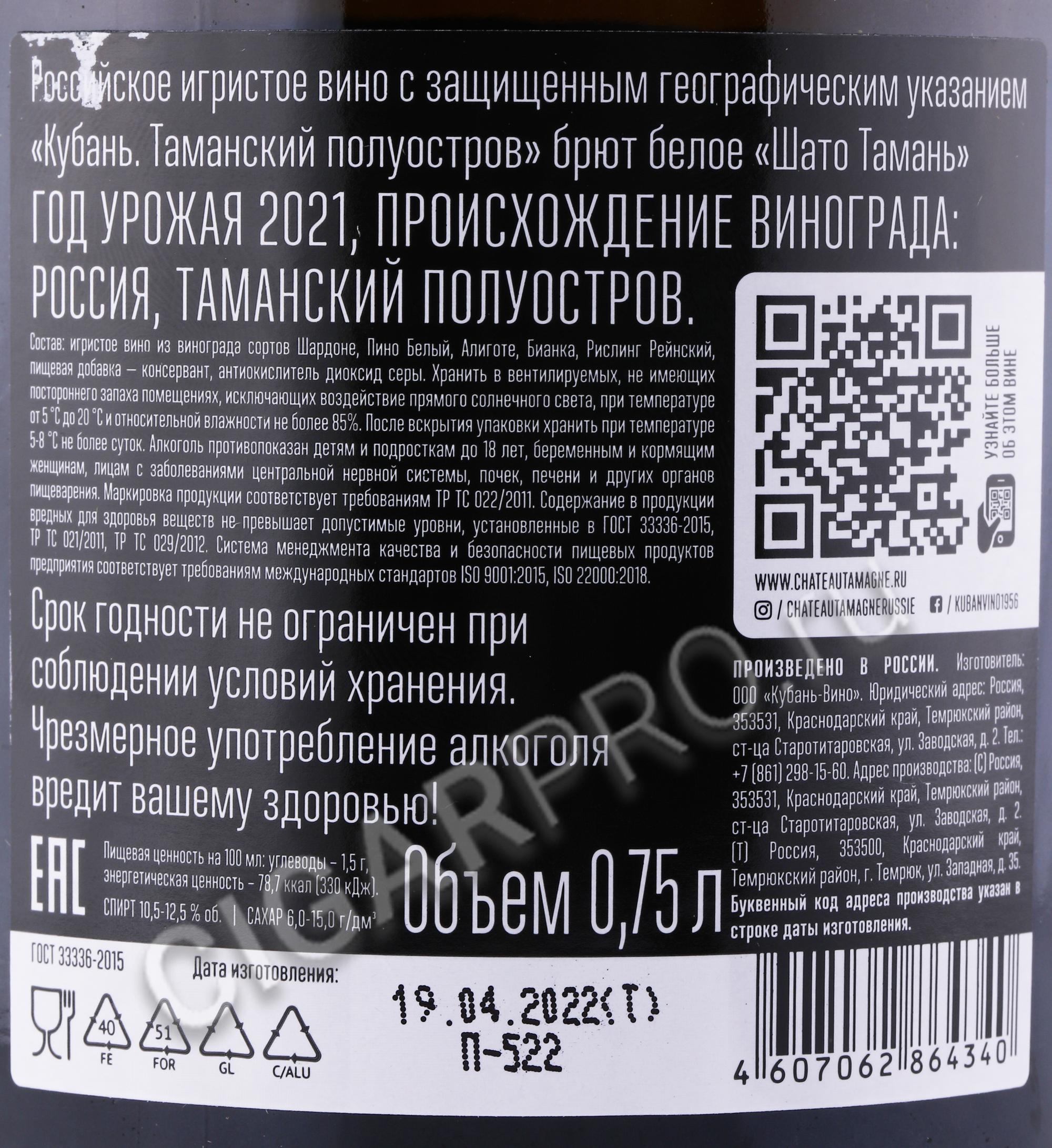 Белое Вино Шато Тамань Купить