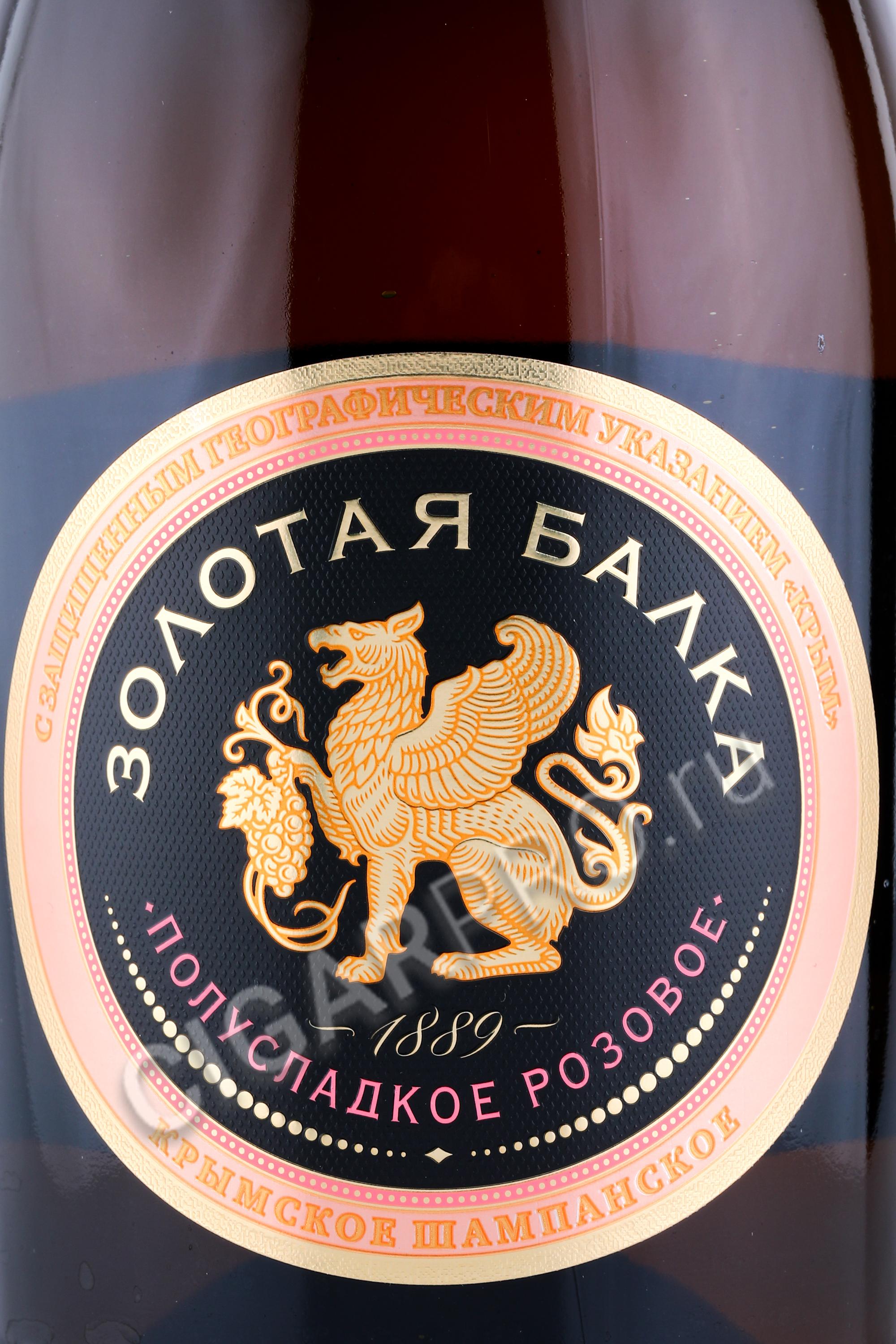 Золотая Балка Брют Купить В Москве