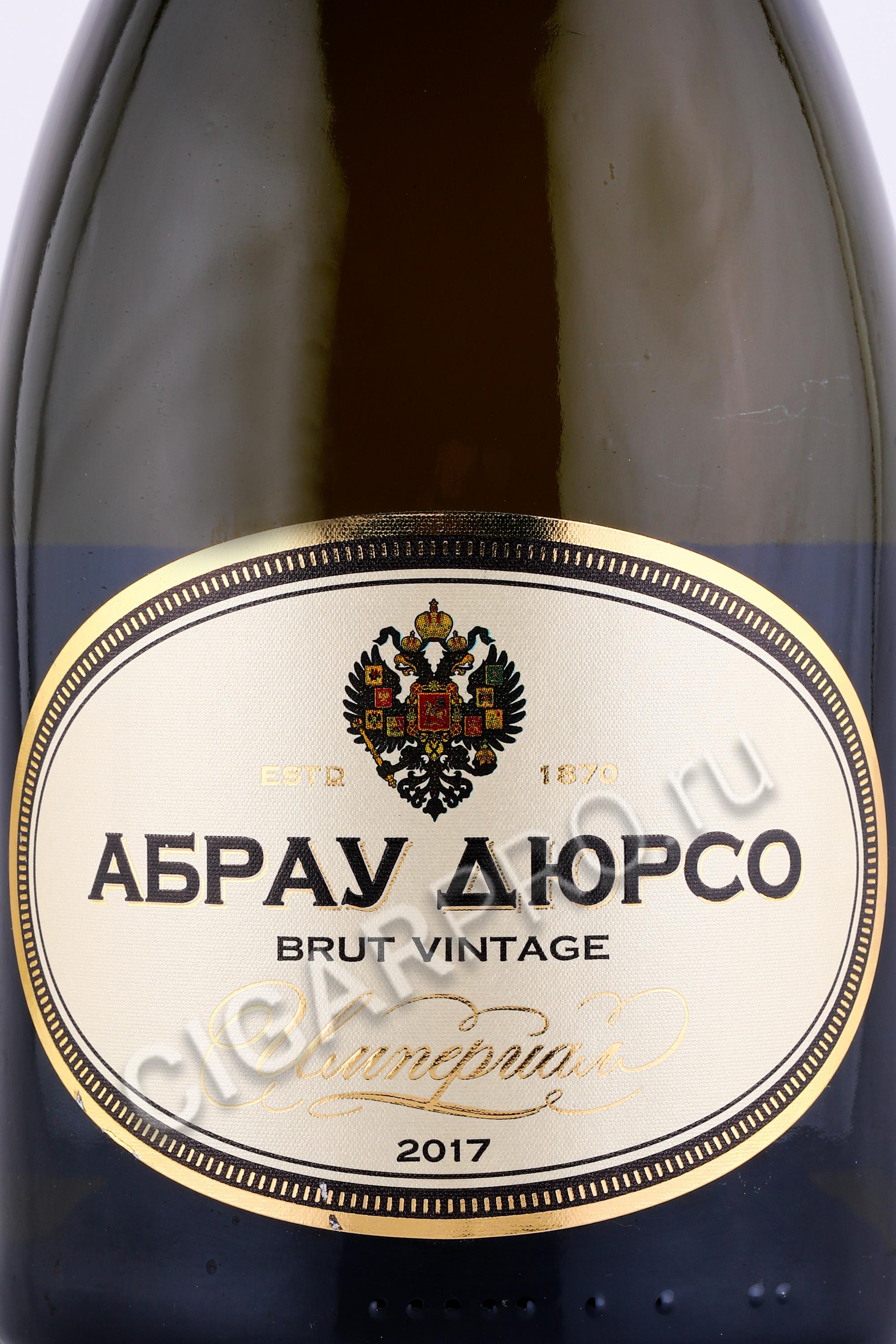 Игристое вино Абрау Дюрсо Империал Винтаж белое сухое 0.75 л купить ...