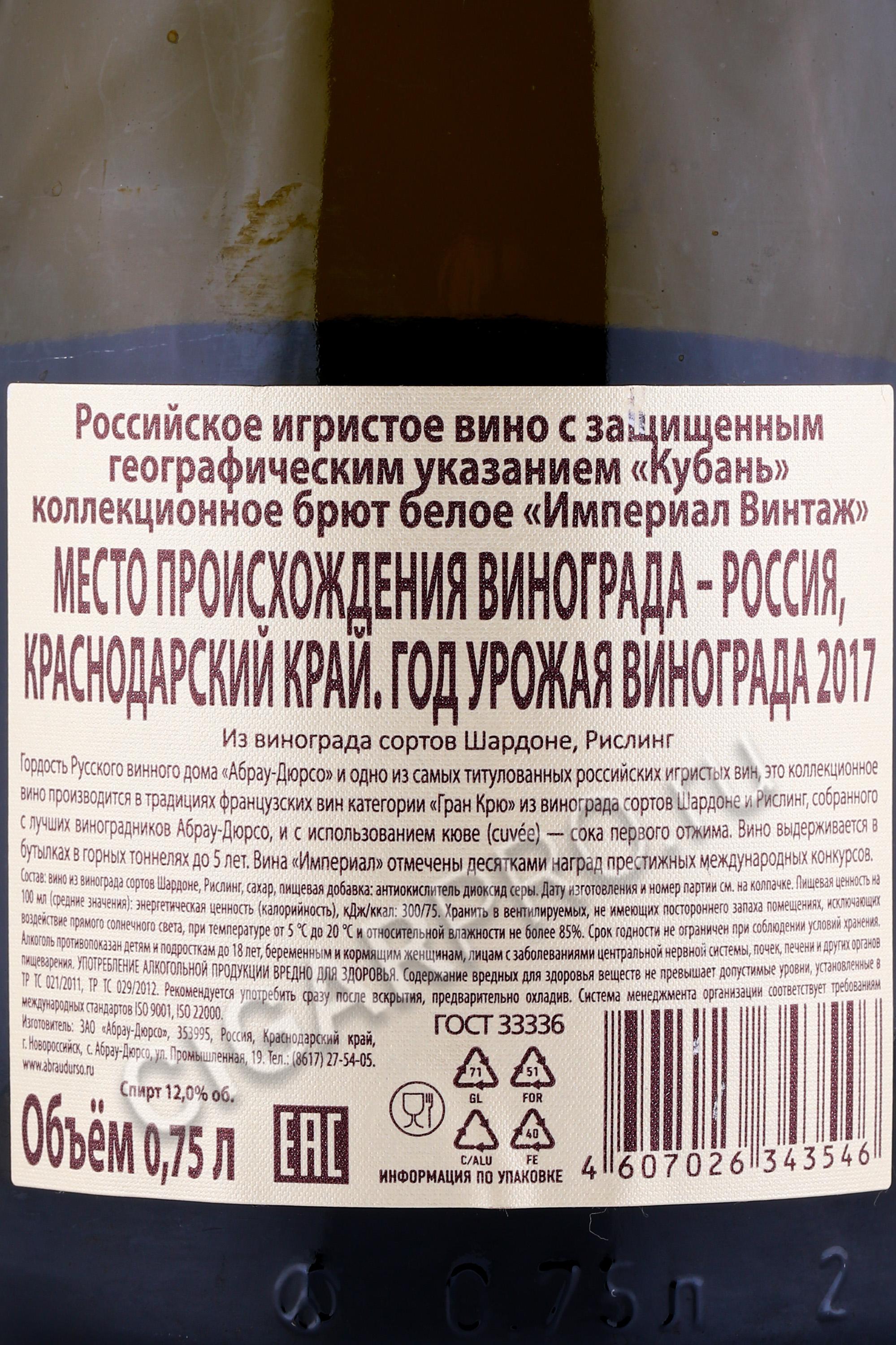 абрау дюрсо брют винтаж империал 2018. абрау брют винтаж империал. абрау дюрсо брют винтаж. абрау дюрсо империал винтаж 2019. абрау дюрсо империал винтаж 2019.
