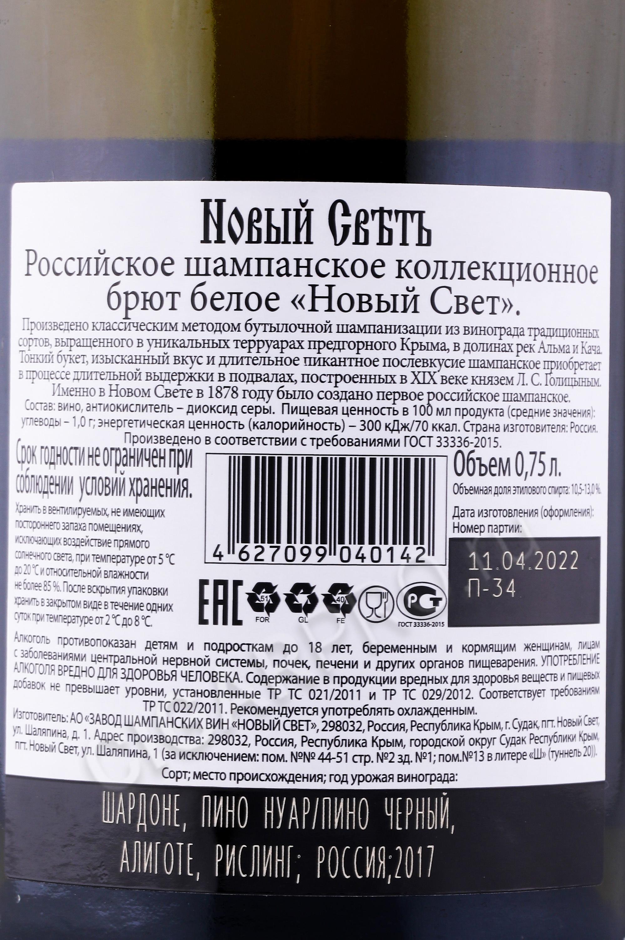 Российское Шампанское Новый Свет Купить