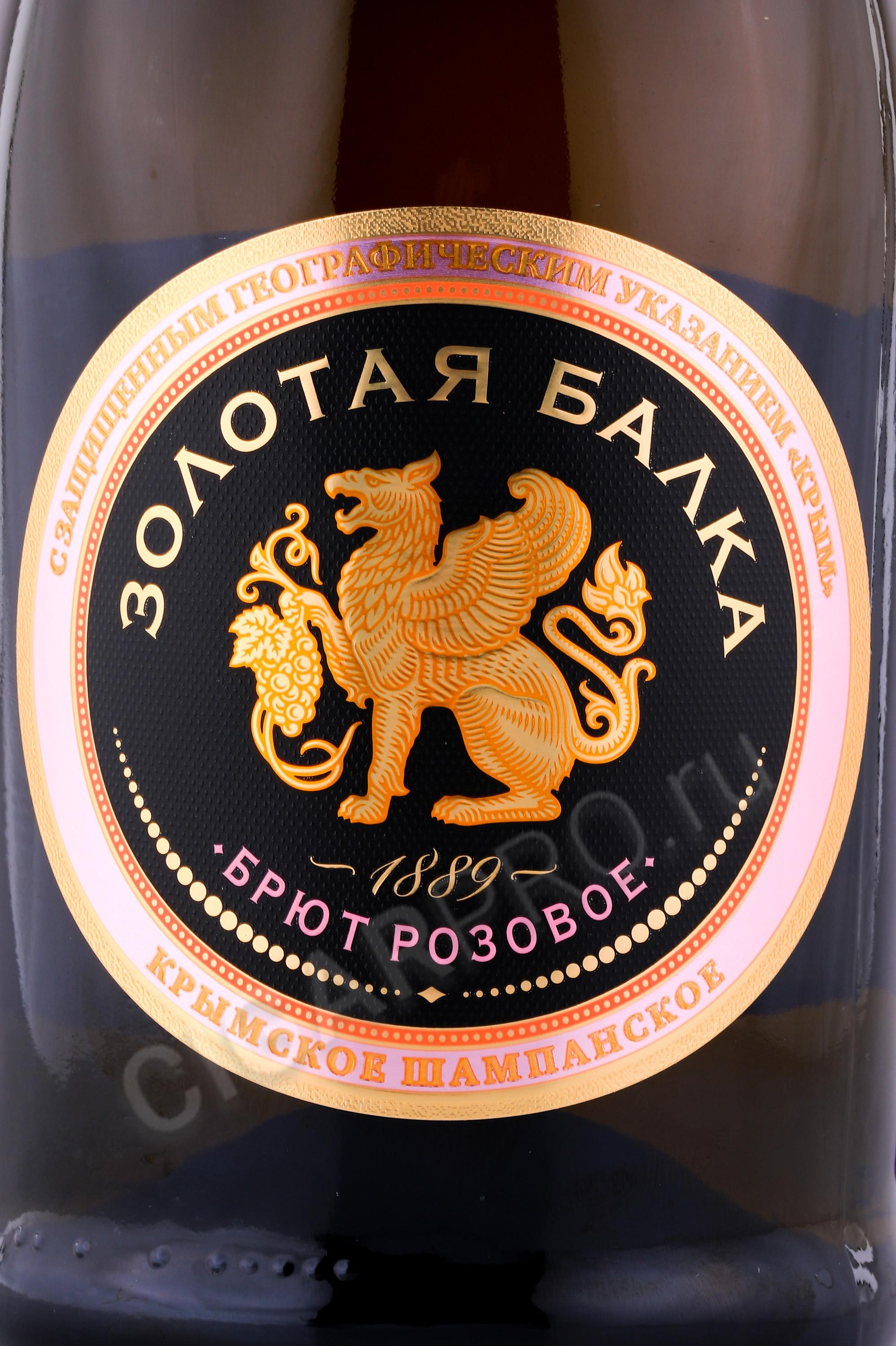 Мускатное белое золотая балка. Золотая балка брют. Золотая балка розовое вино. Золотая балка розовое брют. Золотая балка черный доктор