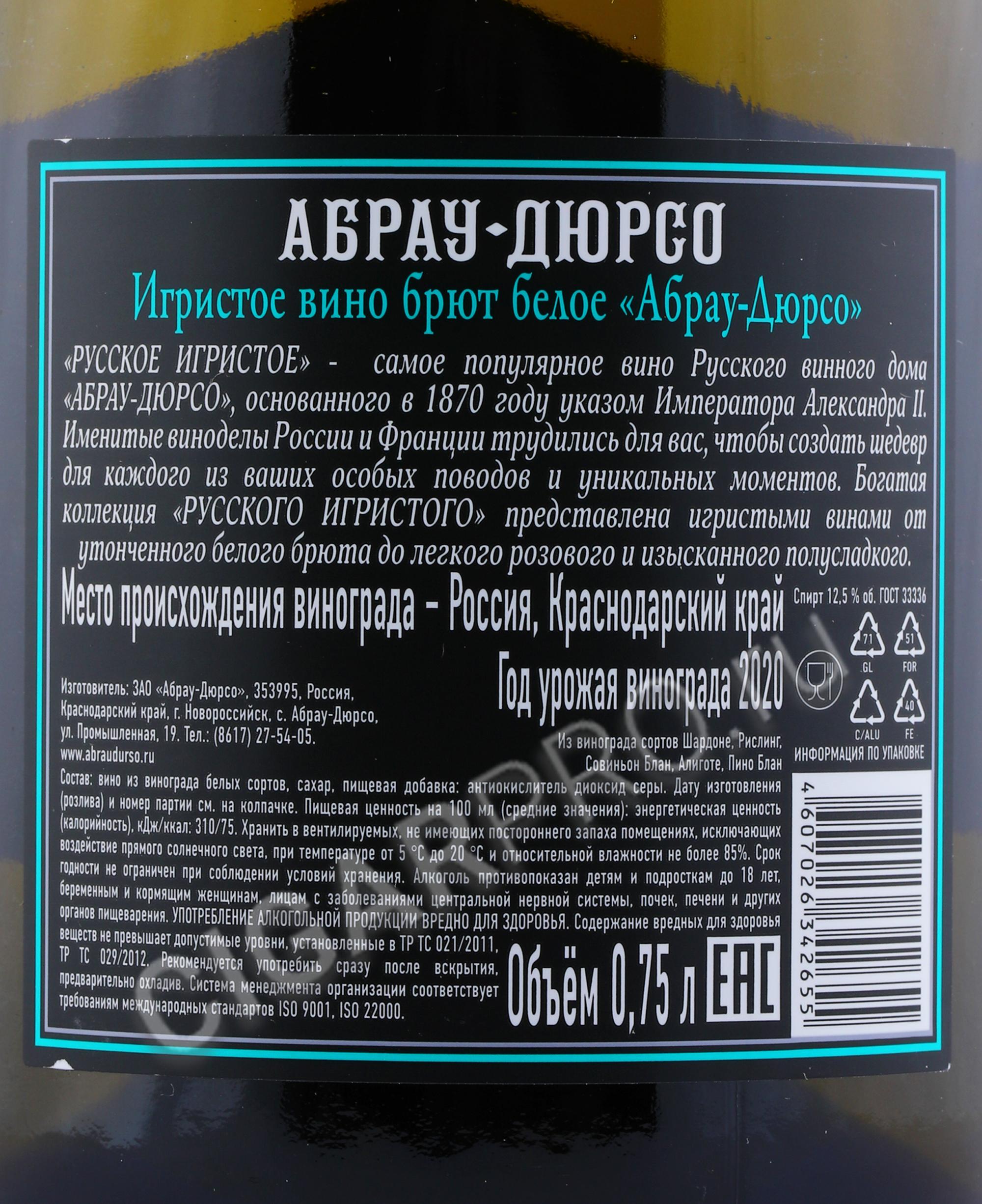 Настойка 7 овощей абрау. Вино игристое Абрау-Дюрсо белое брют 0.75л. Вино Абрау Дюрсо 0.75. Вино игристое Абрау Дюрсо белое сух 0,75. Вино игристое "Абрау-Дюрсо" белое п/сладкое 0,75л/6.