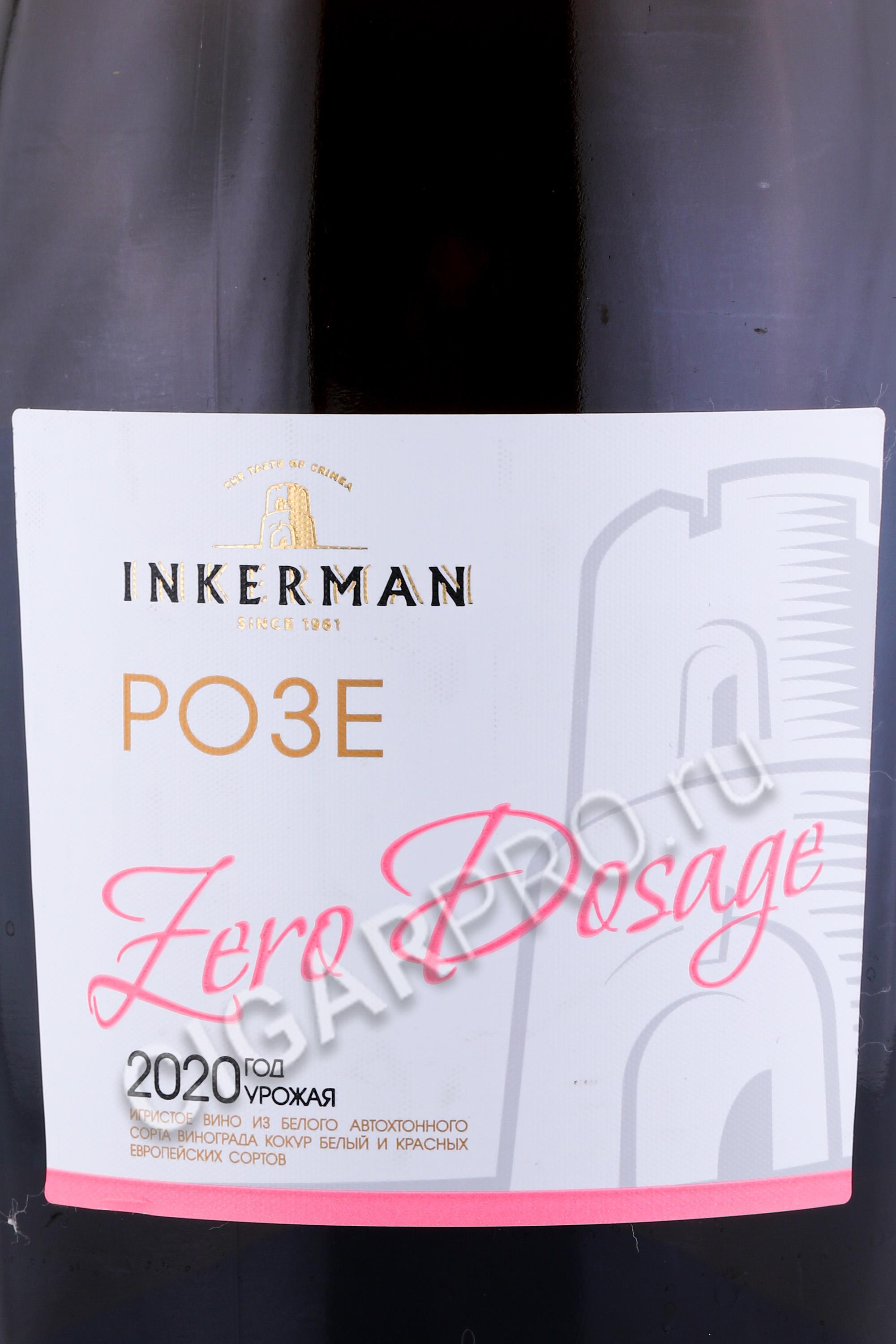 Кокур инкерман. Инкерман шампанское Экстра брют. Roze Экстра брют Инкерман. Кокур Розе Инкерман. Инкерман Экстра брют шампанское розовое.
