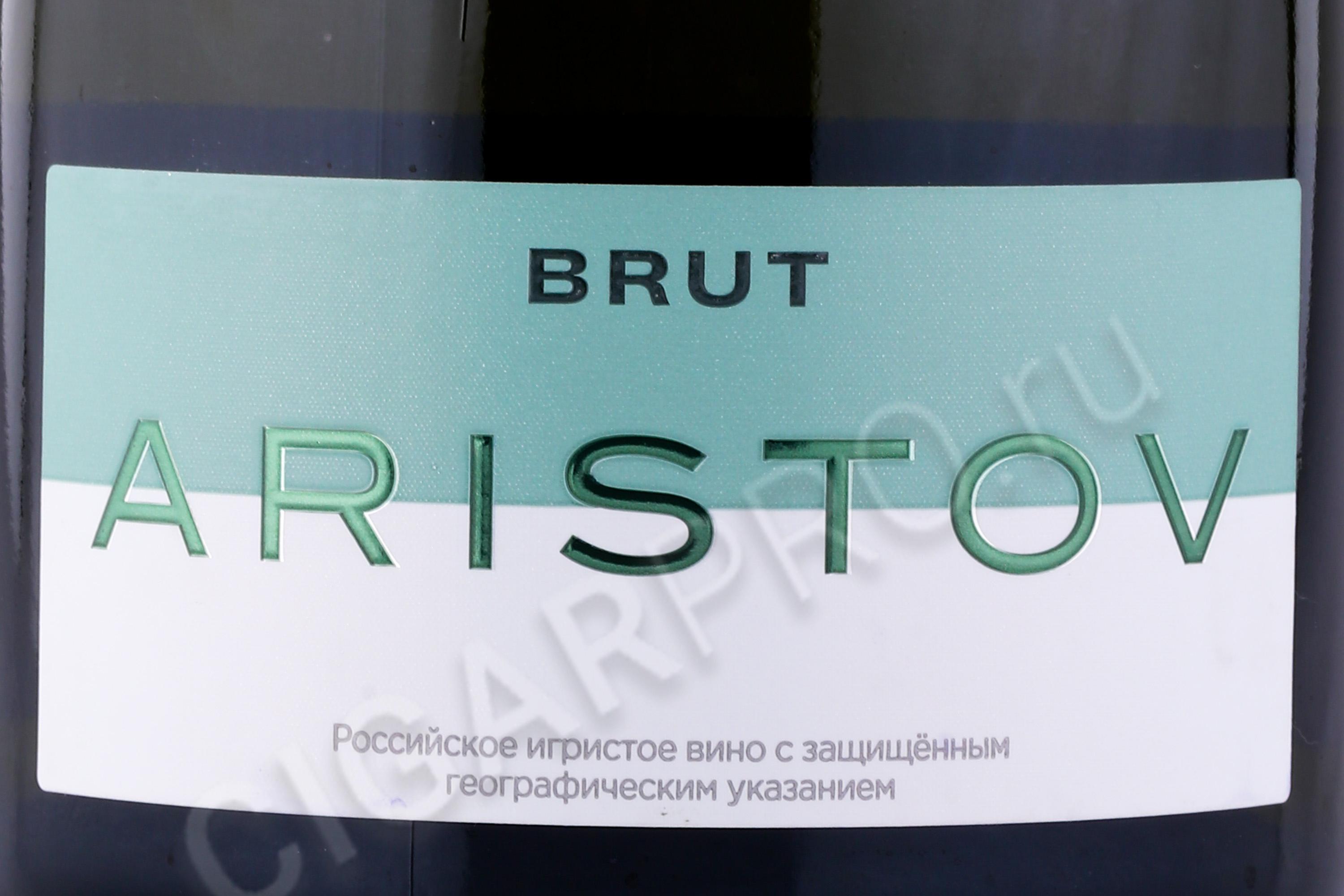 Аристов бьянко. Вино игристое Аристов белое брют. Вино Aristov Российская игристое белое брют. Вино Аристов рос игр бел брют. Вино Аристов Бьянко российское белое сухое
