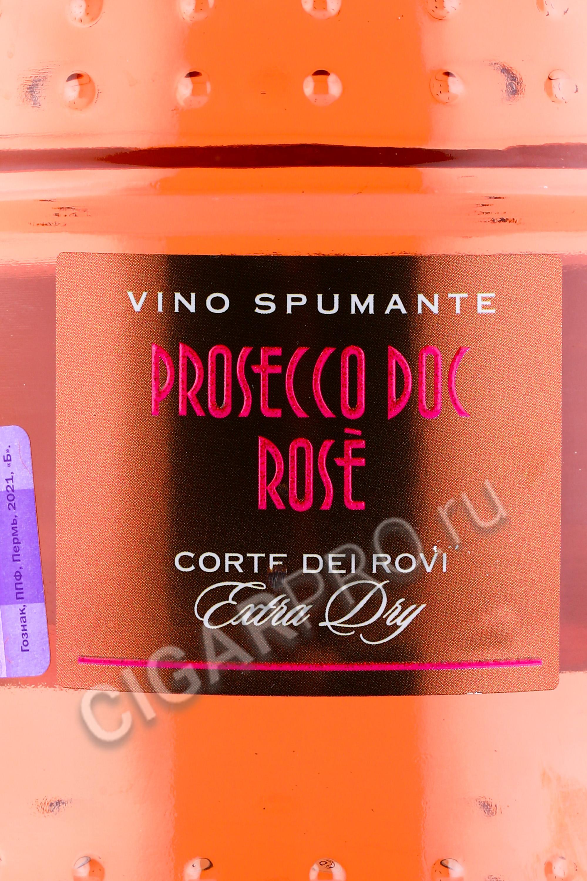 Купить Вино Moscato Corte Dei Rovi Италия