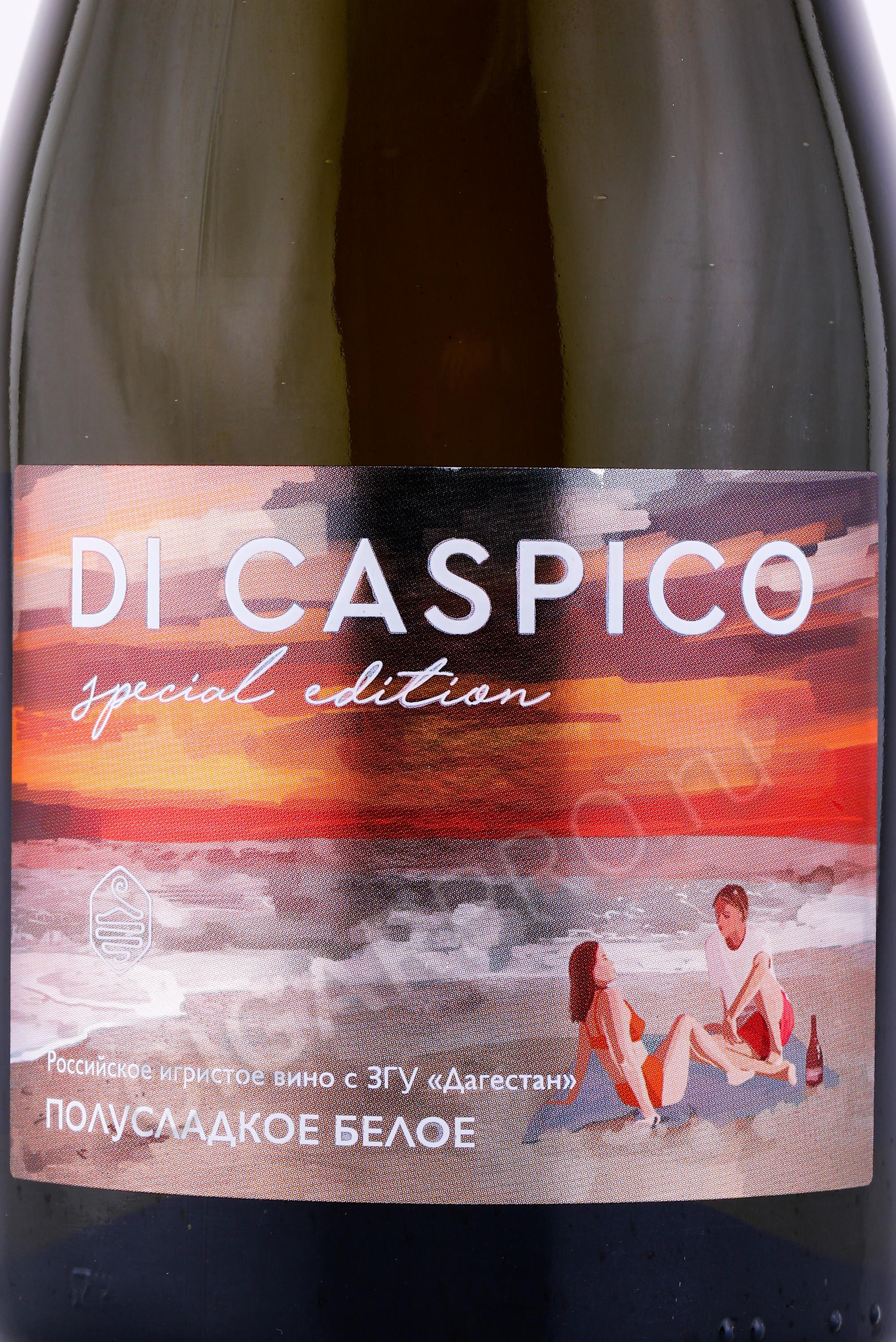Каспийское шампанское. Игристое вино di caspico. Вино игристое ди Каспико. Вино di caspico 0.75. Di caspico вино белое.