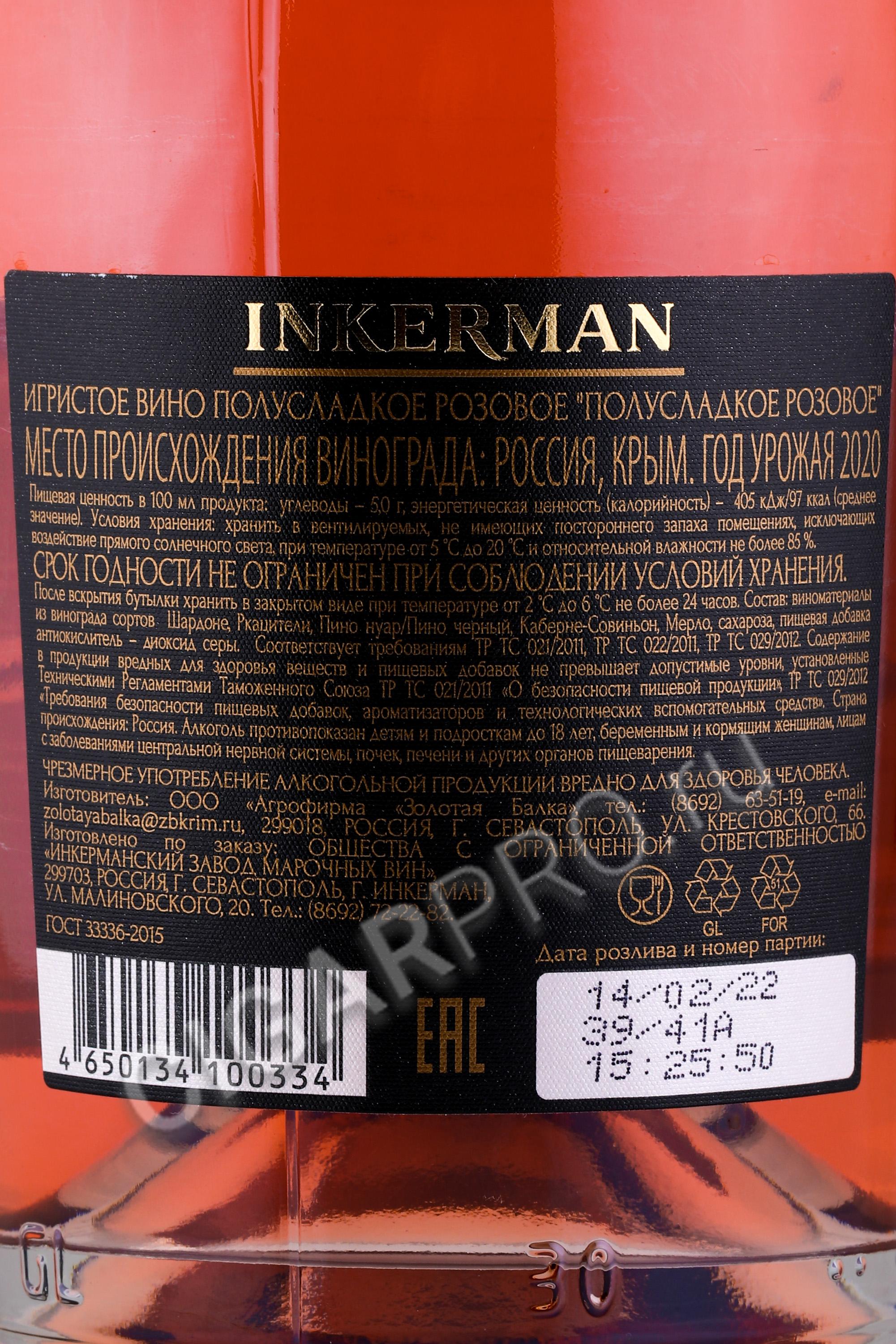 Inkerman - купить игристое вино Инкерман - цена на CigarPro.ru