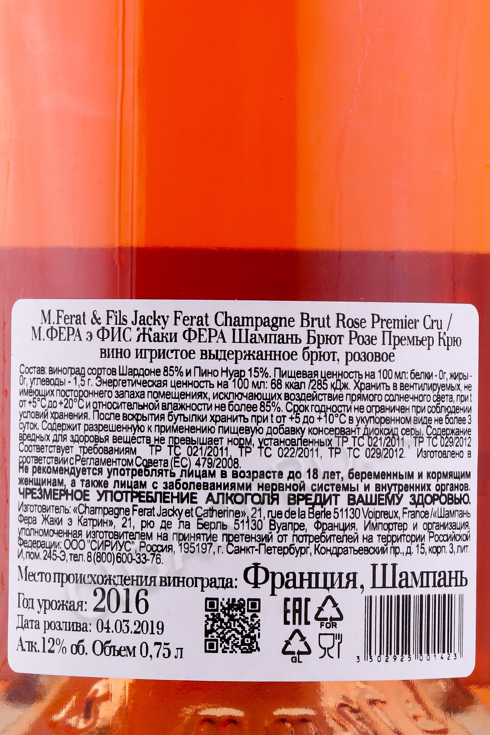 Феррари розе брют